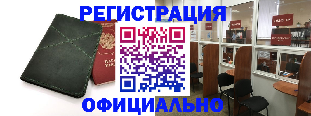 временная регистрация законно в Ленске